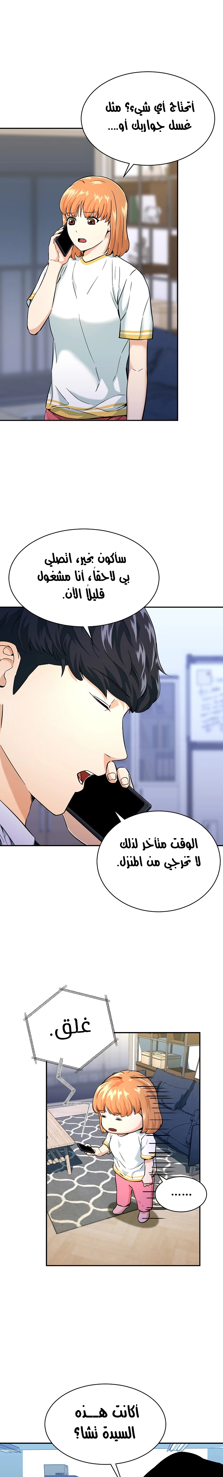 Read My Dad Is Too Strong AR Manga Online