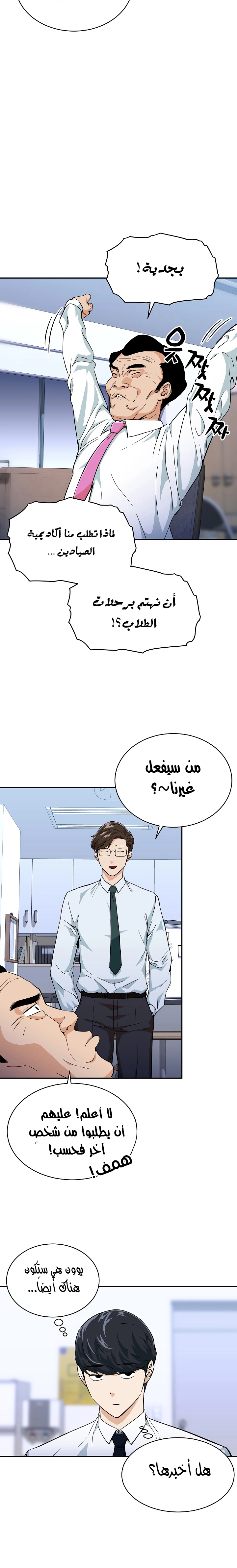 Read My Dad Is Too Strong AR Manga Online