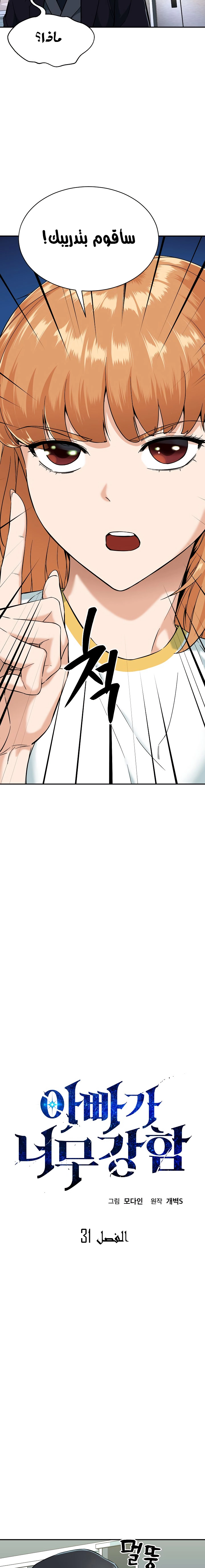 Read My Dad Is Too Strong AR Manga Online