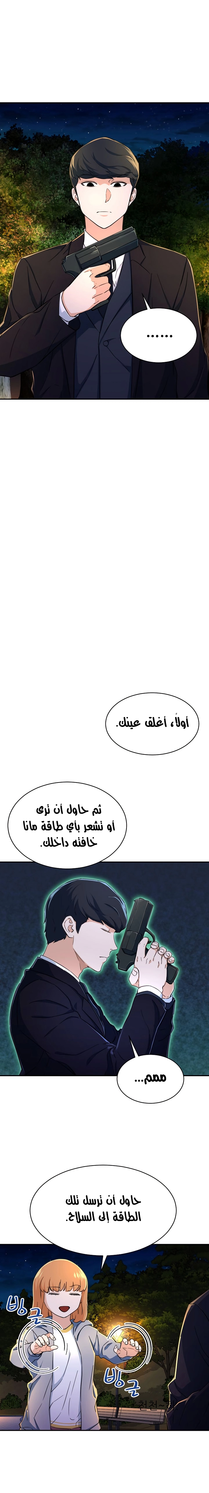 Read My Dad Is Too Strong AR Manga Online