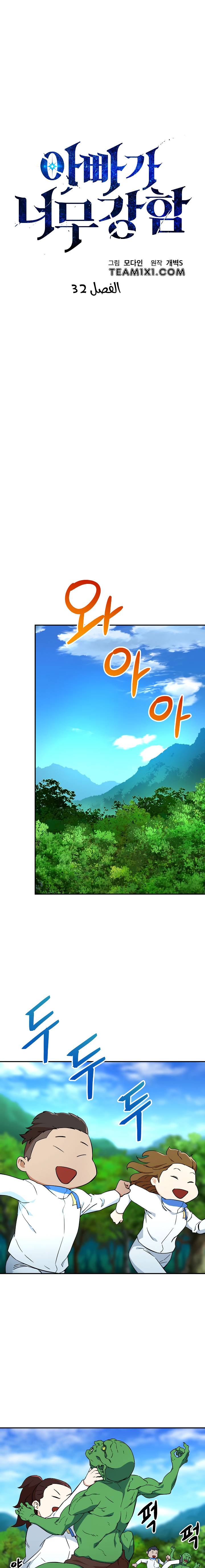 Read My Dad Is Too Strong AR Manga Online