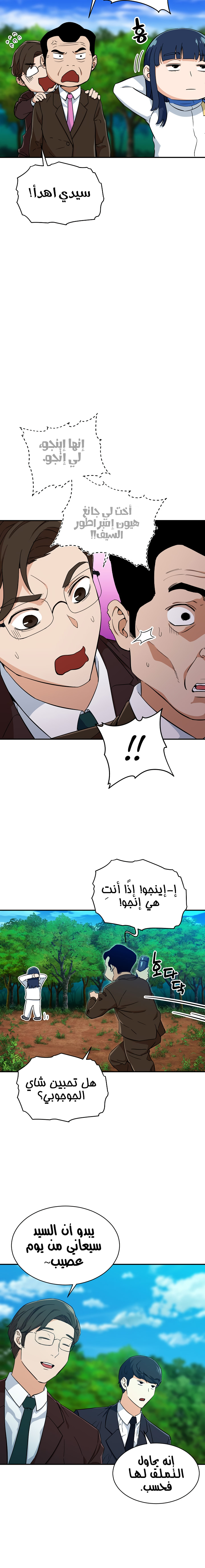 Read My Dad Is Too Strong AR Manga Online