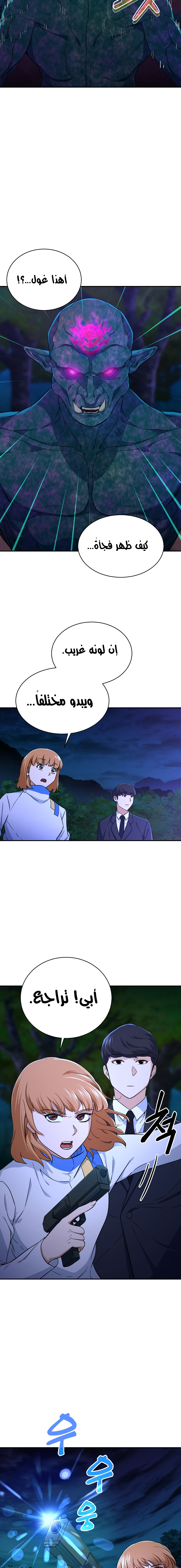 Read My Dad Is Too Strong AR Manga Online