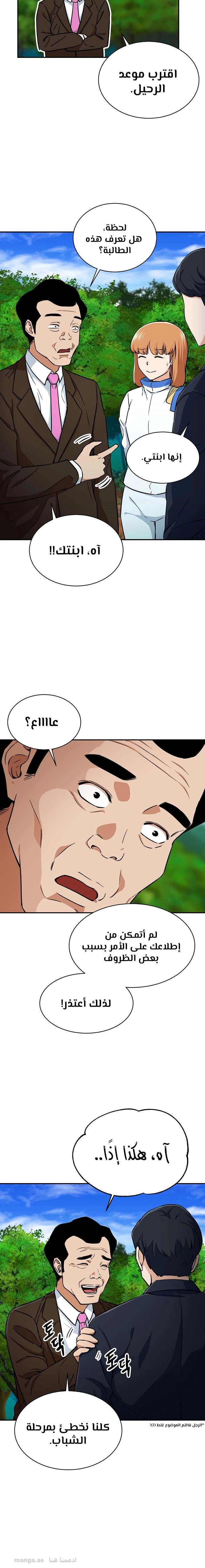 Read My Dad Is Too Strong AR Manga Online