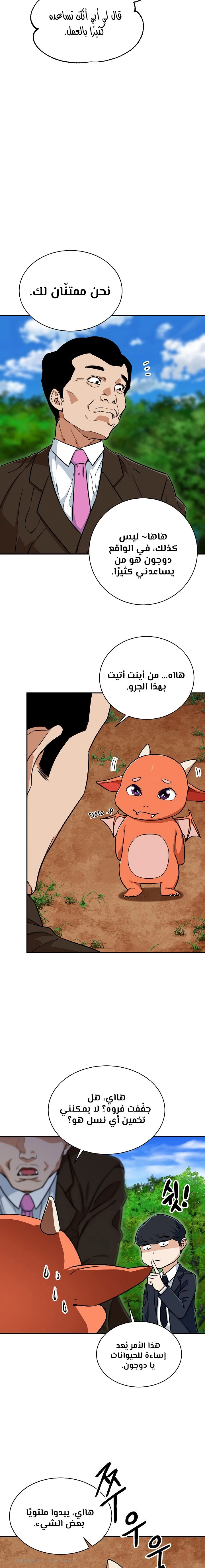 Read My Dad Is Too Strong AR Manga Online
