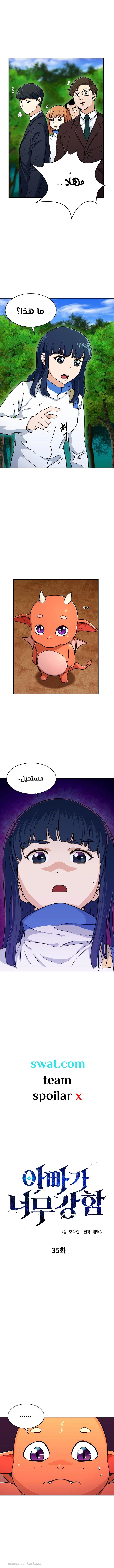 Read My Dad Is Too Strong AR Manga Online