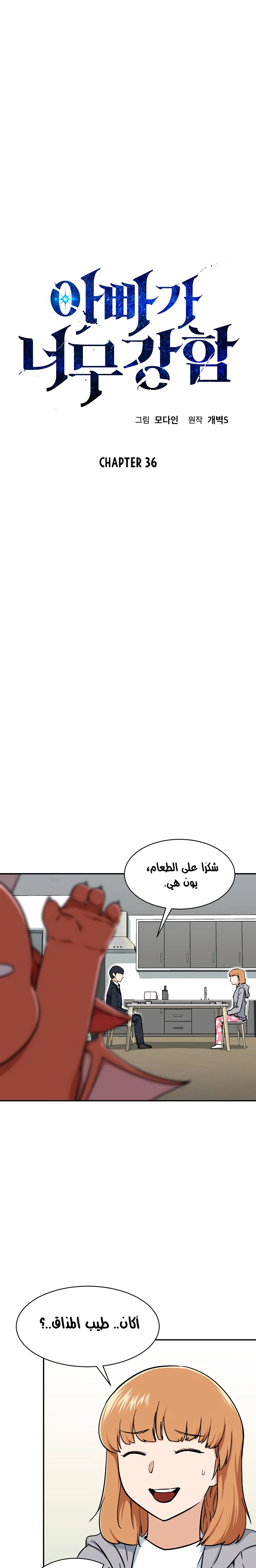 Read My Dad Is Too Strong AR Manga Online