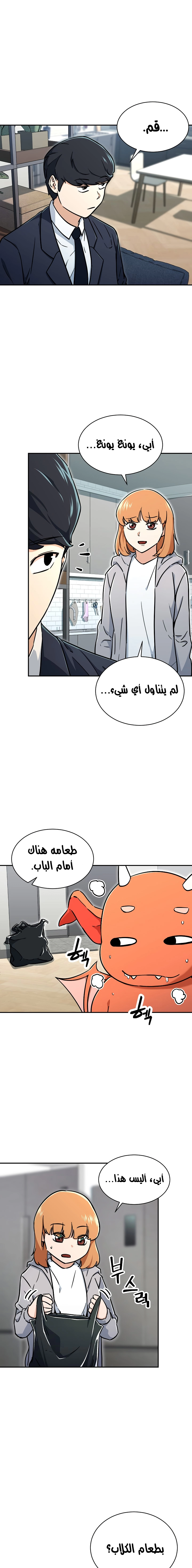 Read My Dad Is Too Strong AR Manga Online