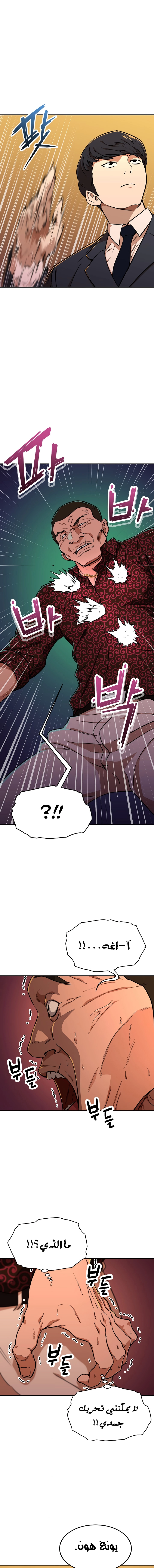 Read My Dad Is Too Strong AR Manga Online