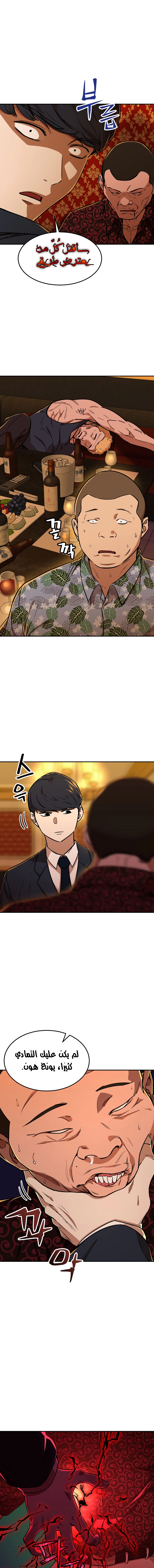 Read My Dad Is Too Strong AR Manga Online