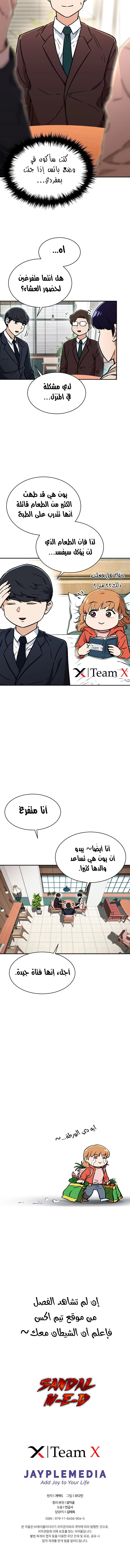 Read My Dad Is Too Strong AR Manga Online