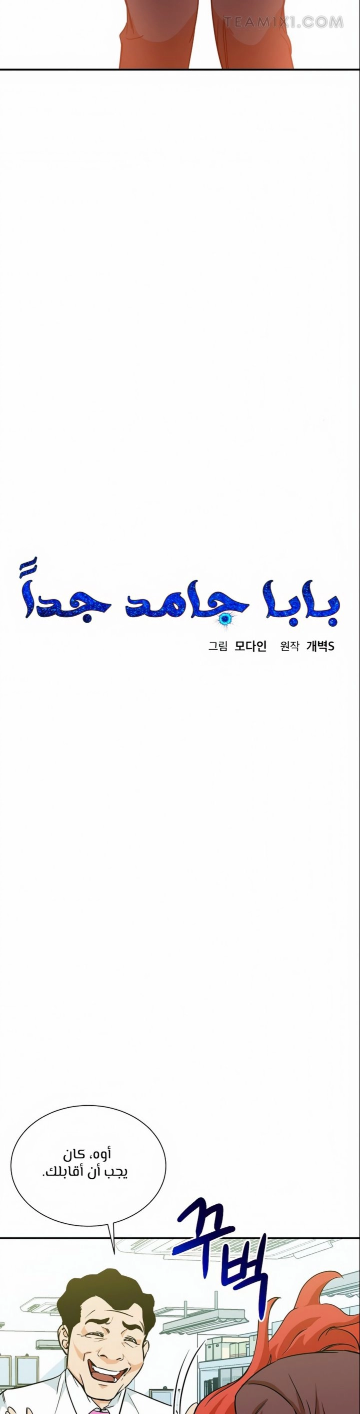 Read My Dad Is Too Strong AR Manga Online