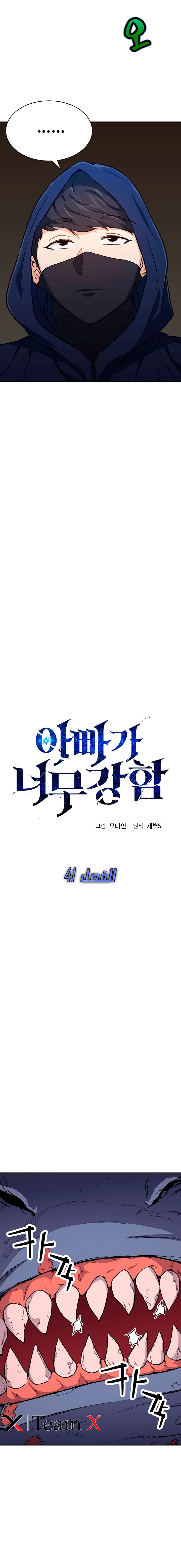 Read My Dad Is Too Strong AR Manga Online