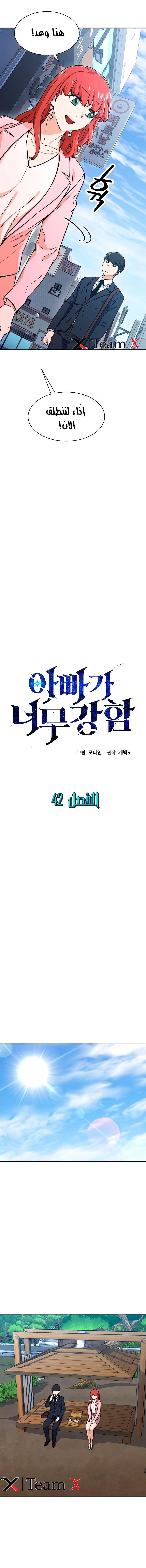 Read My Dad Is Too Strong AR Manga Online