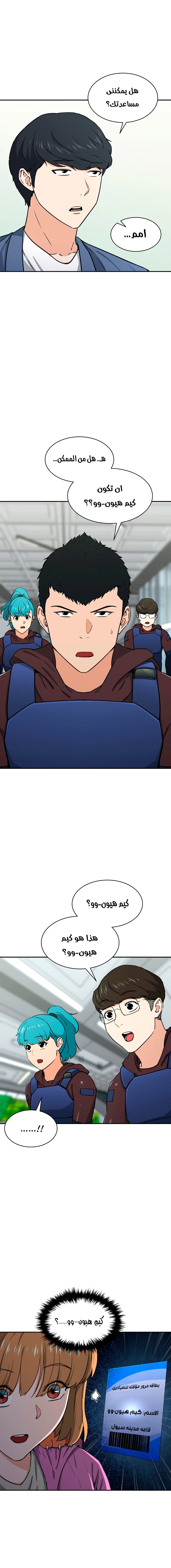 Read My Dad Is Too Strong AR Manga Online