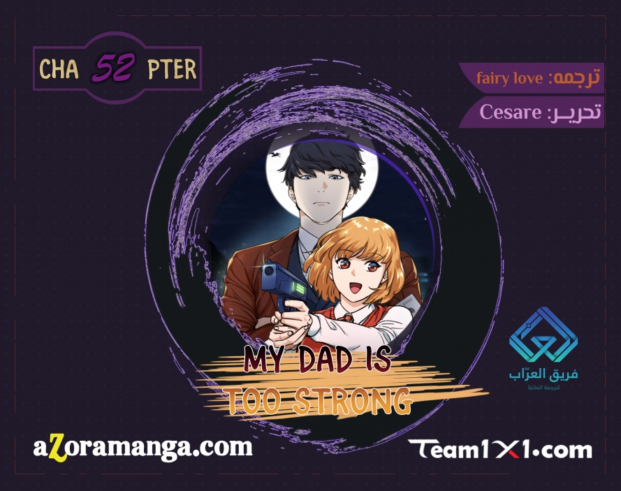 Read My Dad Is Too Strong AR Manga Online