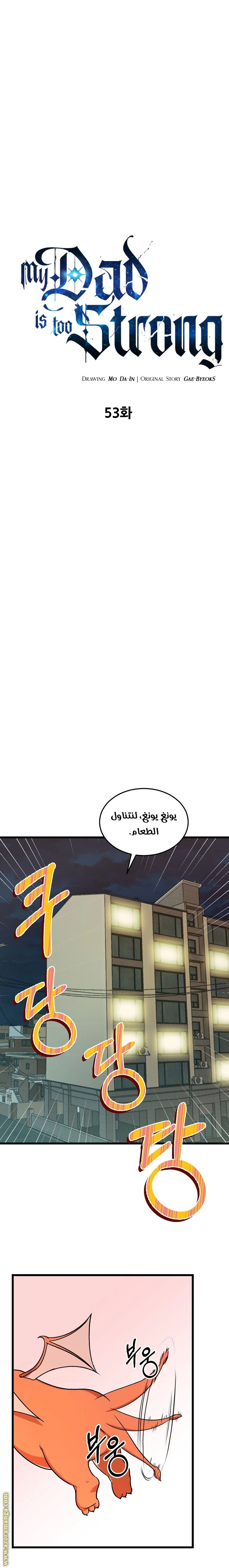 Read My Dad Is Too Strong AR Manga Online