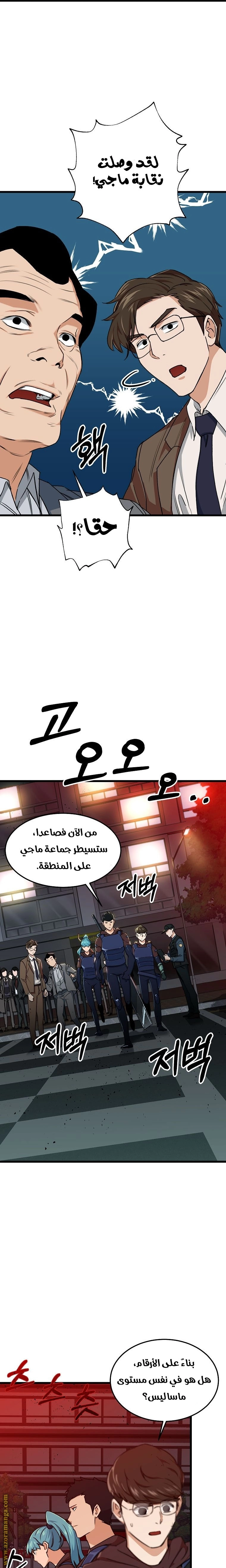 Read My Dad Is Too Strong AR Manga Online