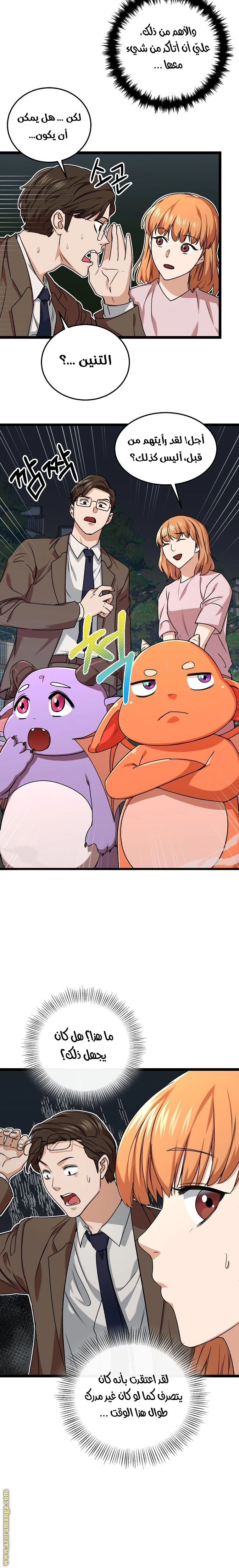 Read My Dad Is Too Strong AR Manga Online