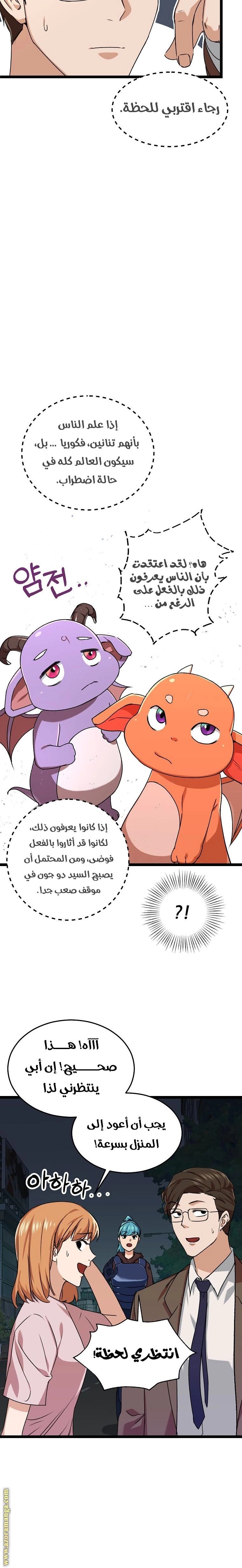Read My Dad Is Too Strong AR Manga Online