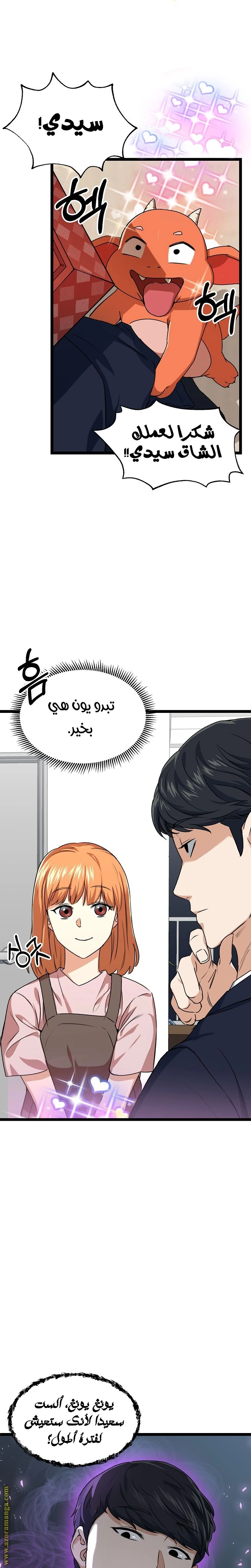 Read My Dad Is Too Strong AR Manga Online