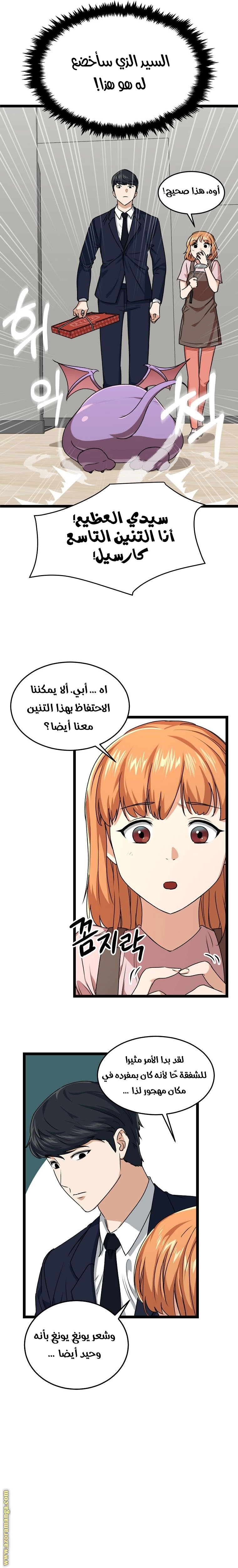 Read My Dad Is Too Strong AR Manga Online