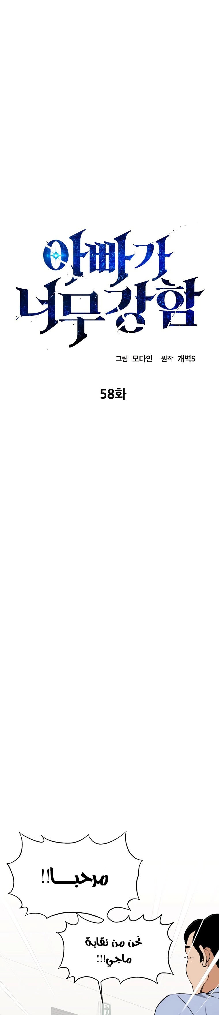 Read My Dad Is Too Strong AR Manga Online