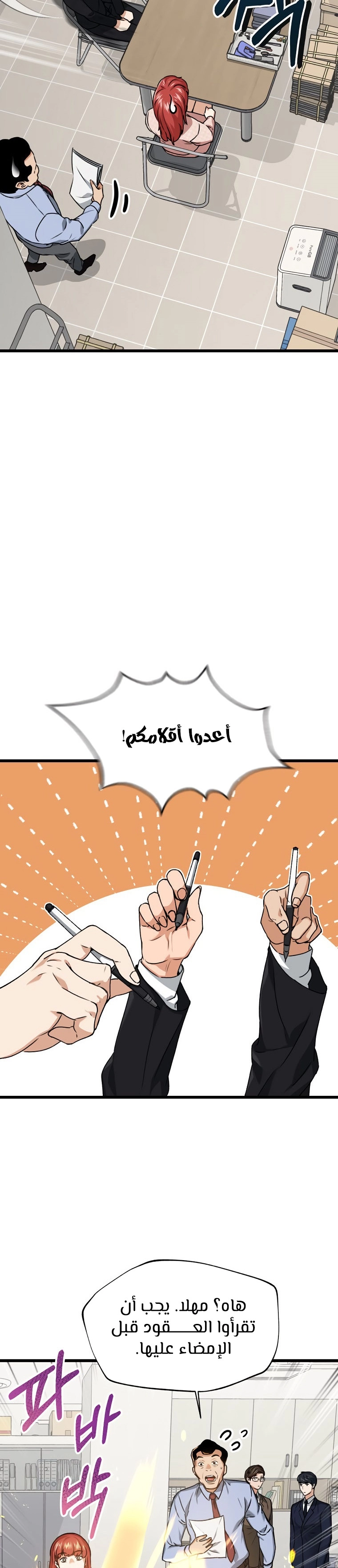 Read My Dad Is Too Strong AR Manga Online
