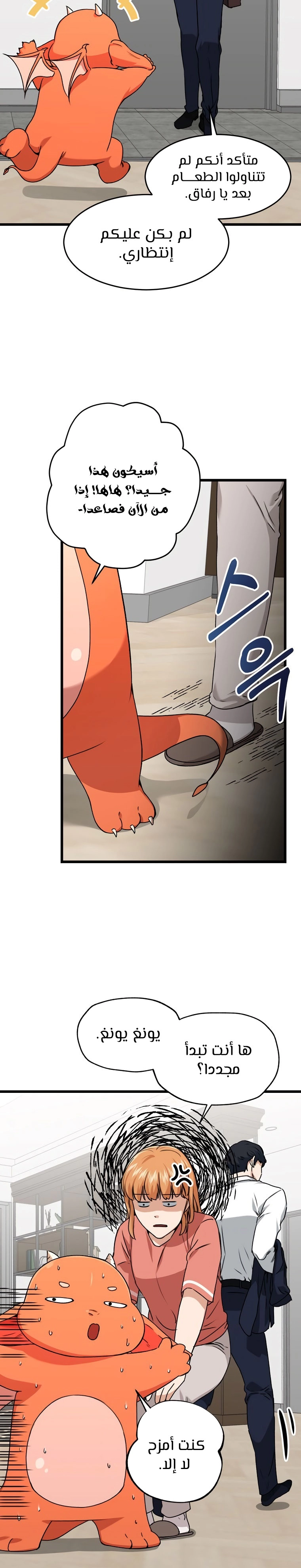 Read My Dad Is Too Strong AR Manga Online