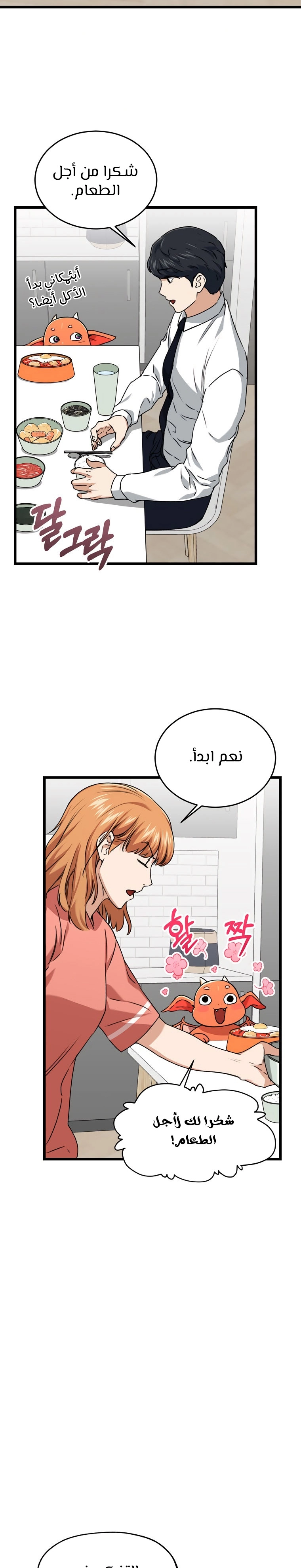Read My Dad Is Too Strong AR Manga Online