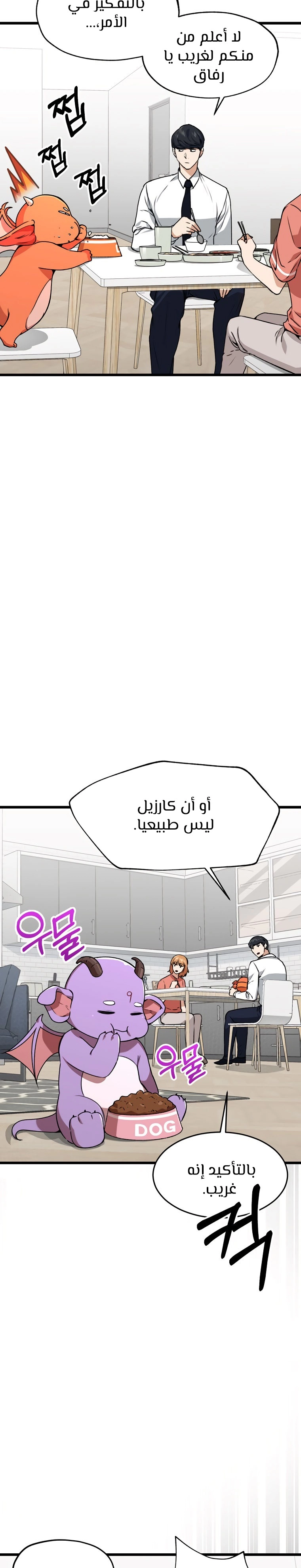 Read My Dad Is Too Strong AR Manga Online