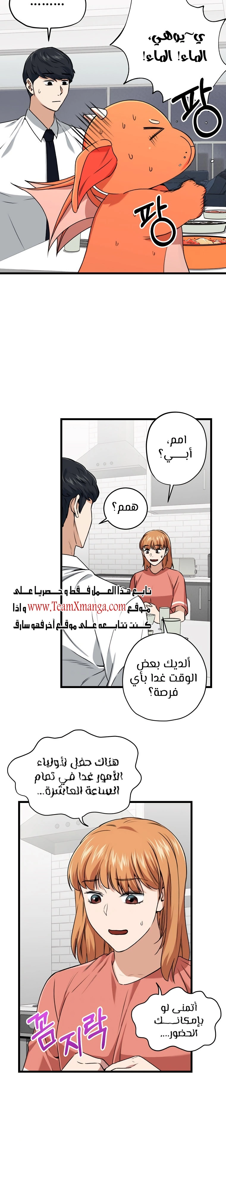 Read My Dad Is Too Strong AR Manga Online