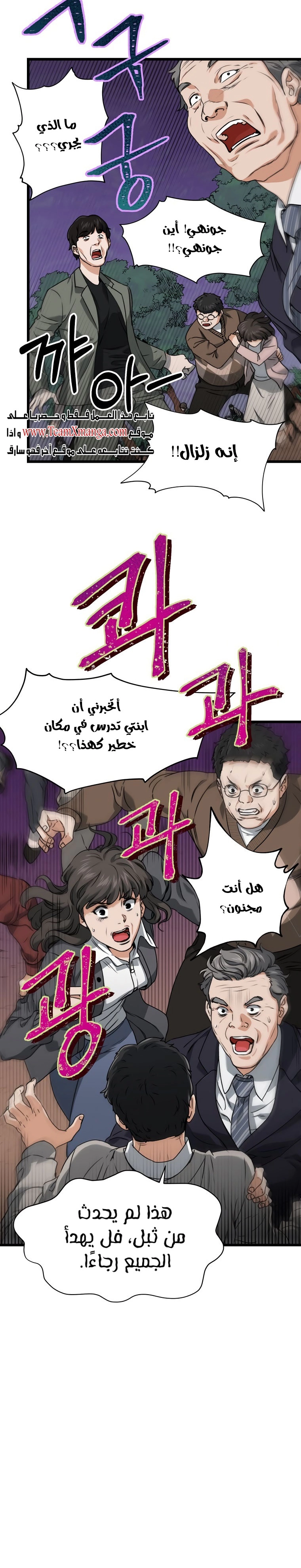 Read My Dad Is Too Strong AR Manga Online