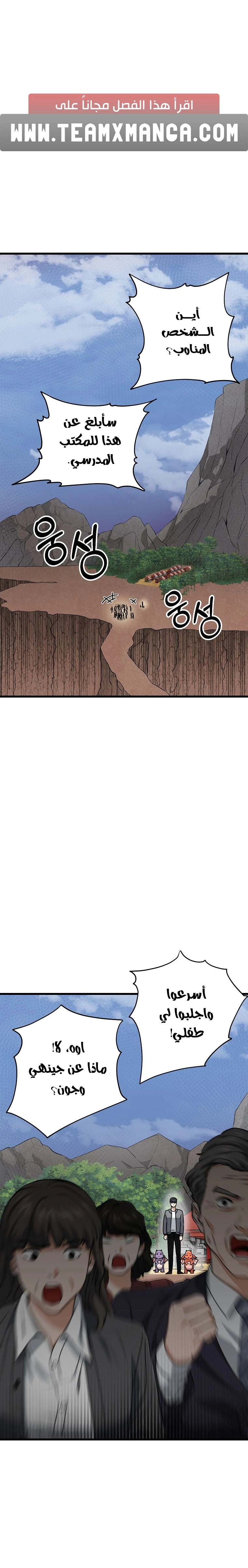 Read My Dad Is Too Strong AR Manga Online