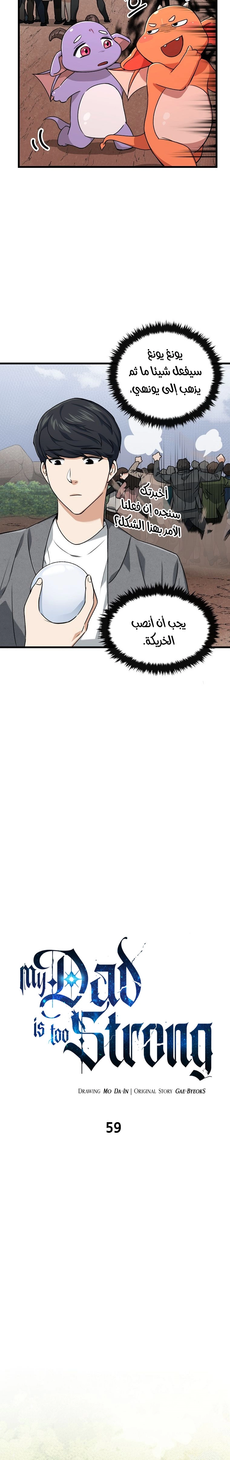 Read My Dad Is Too Strong AR Manga Online