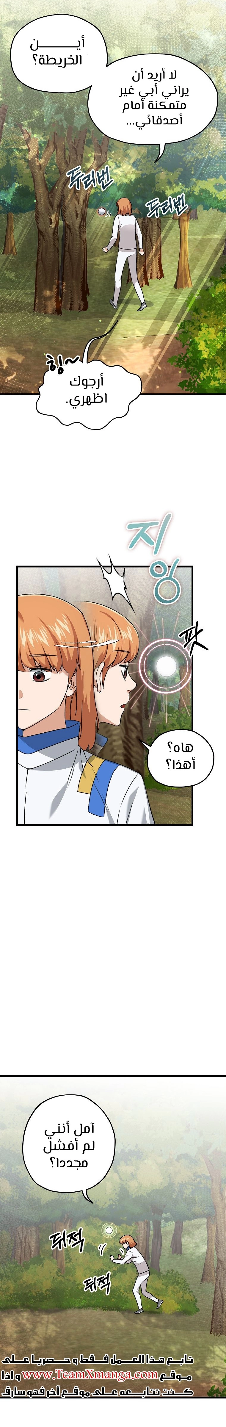 Read My Dad Is Too Strong AR Manga Online