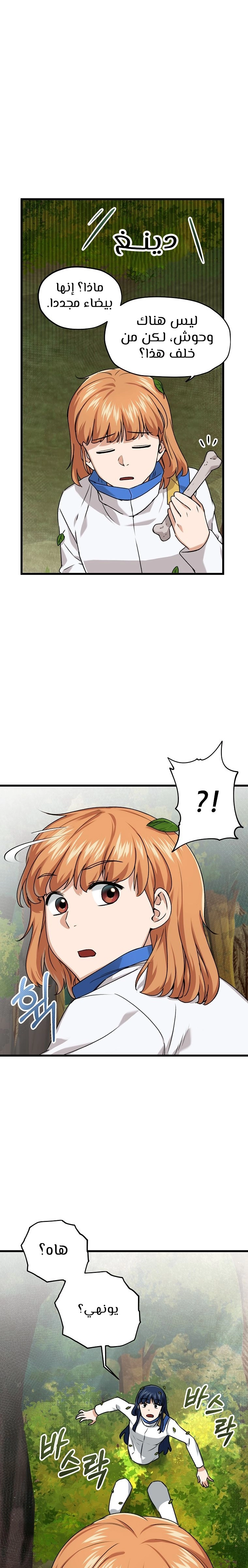 Read My Dad Is Too Strong AR Manga Online
