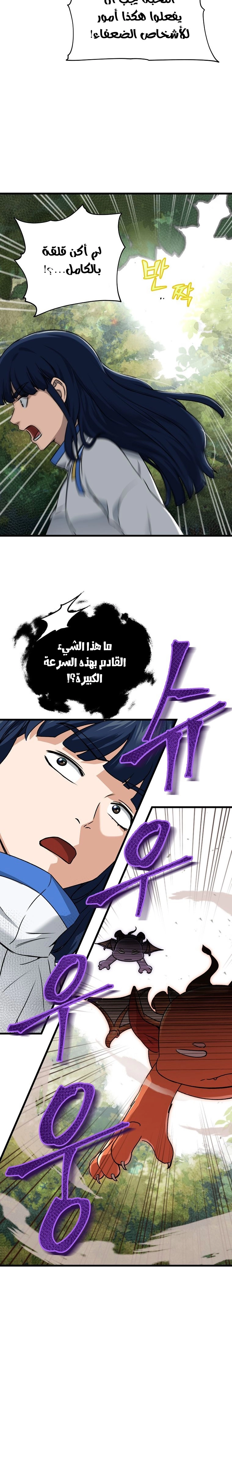 Read My Dad Is Too Strong AR Manga Online