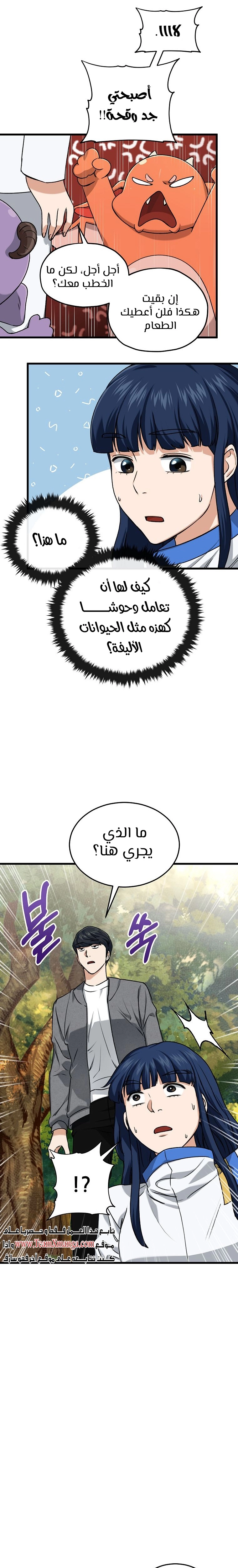 Read My Dad Is Too Strong AR Manga Online