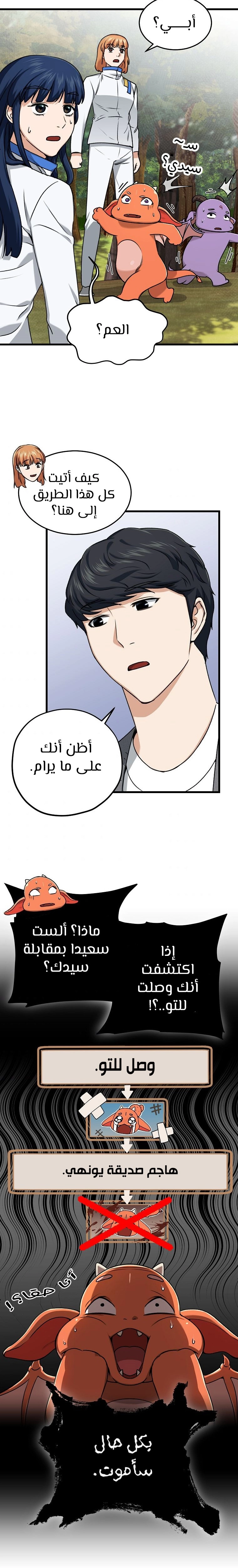 Read My Dad Is Too Strong AR Manga Online