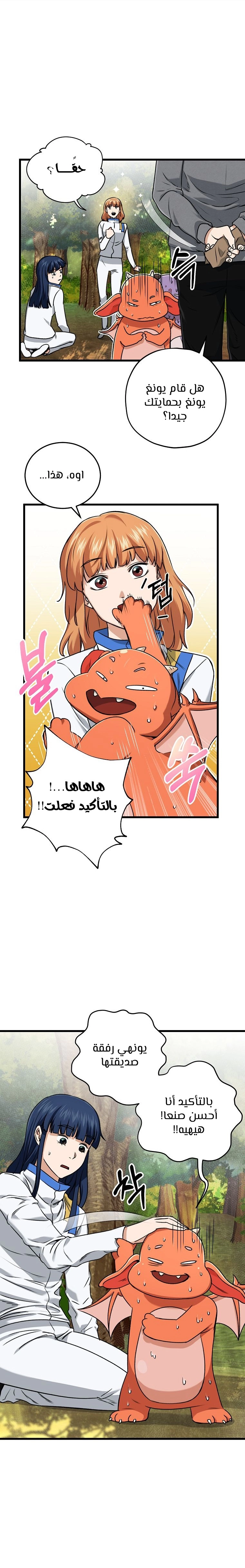 Read My Dad Is Too Strong AR Manga Online