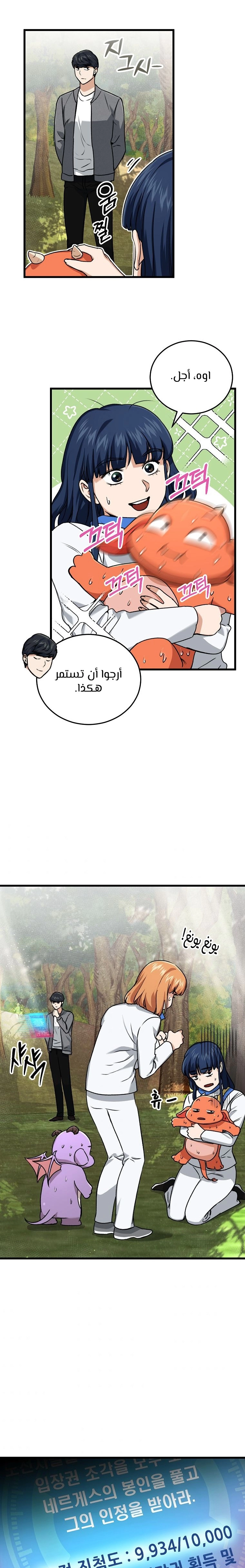 Read My Dad Is Too Strong AR Manga Online