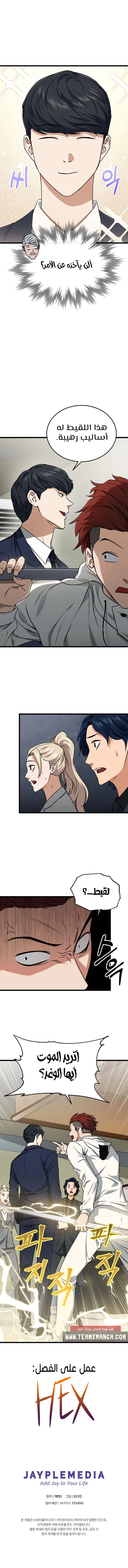 Read My Dad Is Too Strong AR Manga Online