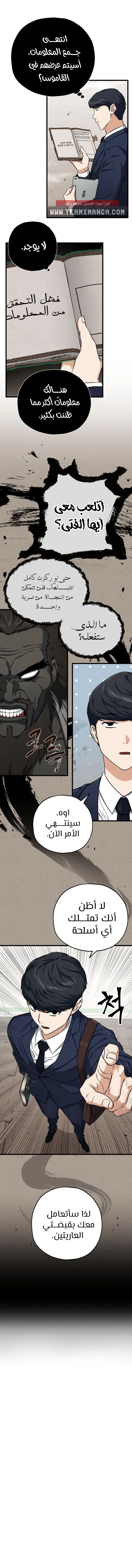 Read My Dad Is Too Strong AR Manga Online