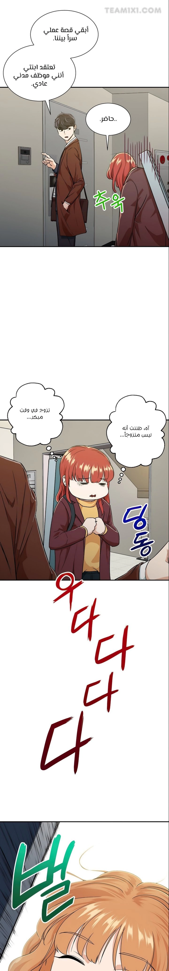 Read My Dad Is Too Strong AR Manga Online