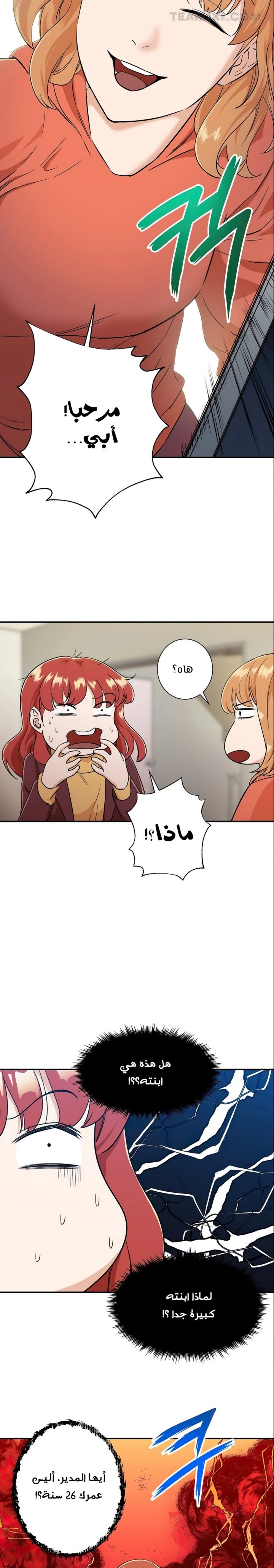 Read My Dad Is Too Strong AR Manga Online