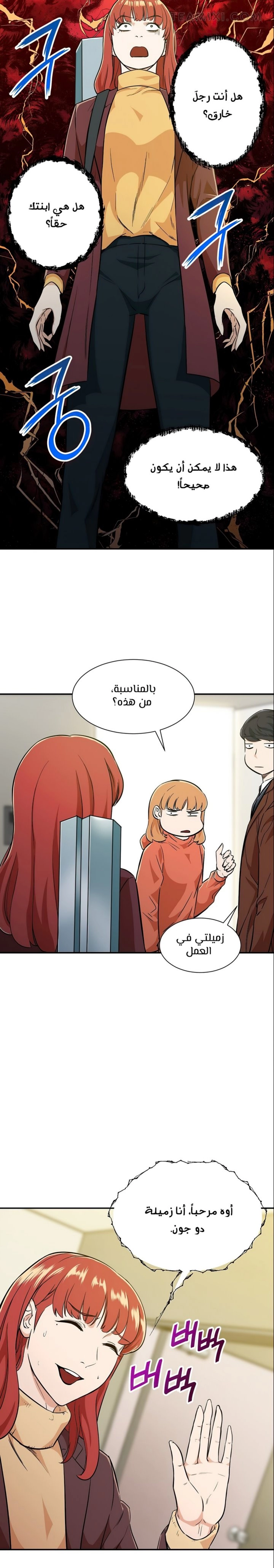 Read My Dad Is Too Strong AR Manga Online