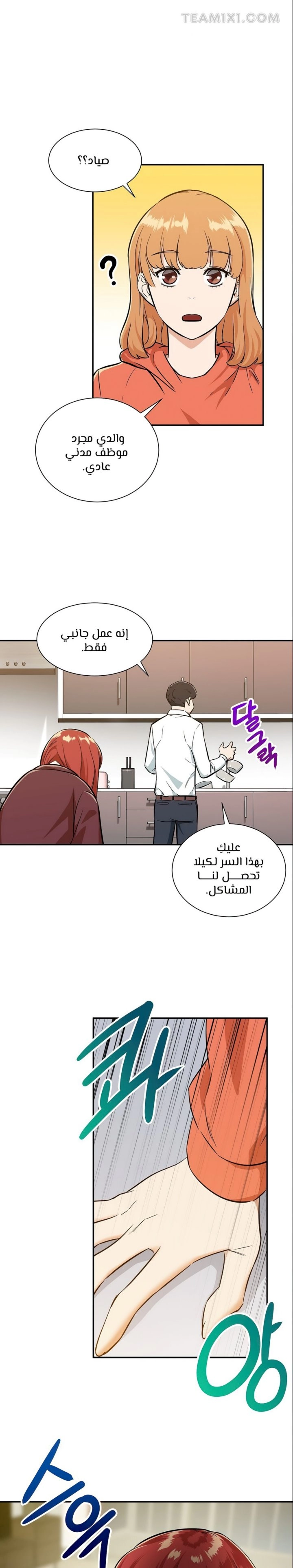 Read My Dad Is Too Strong AR Manga Online