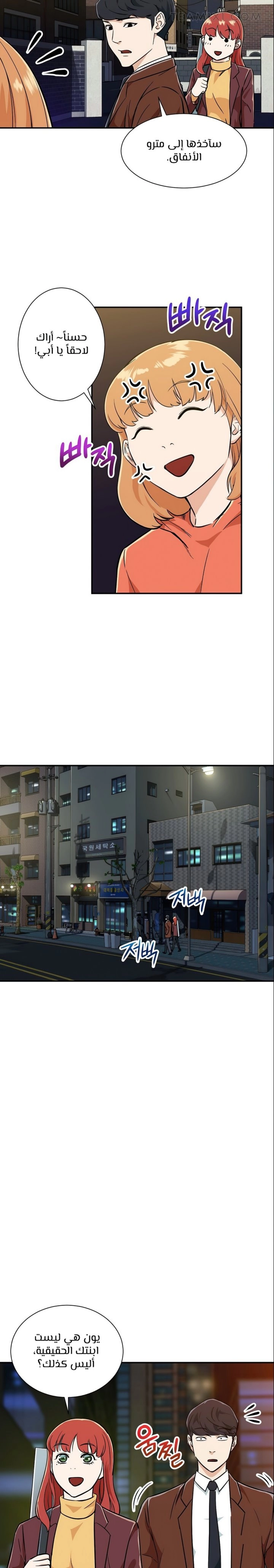 Read My Dad Is Too Strong AR Manga Online