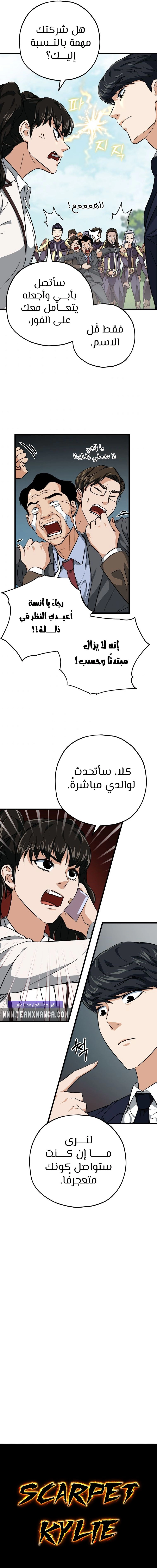 Read My Dad Is Too Strong AR Manga Online